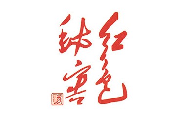 贵州钻牌酒业有限公司