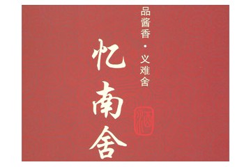 贵州兴茂坊贸易有限公司