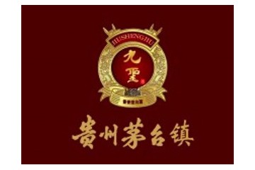 贵州九圣酒业有限公司