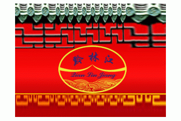 贵州黔林江贸易有限公司