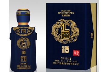 贵州汇通酒业有限公司
