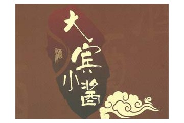 贵州大宾小酱酒业有限公司