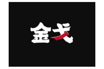 北京金戈酒业有限公司