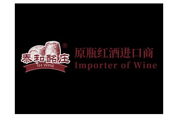 泰和酩庄（北京）国际贸易有限公司