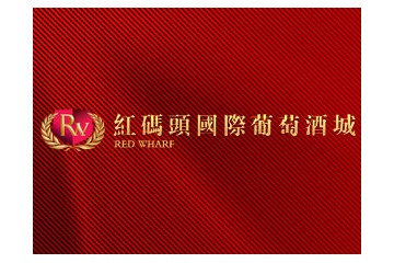 北京红码头国际商务管理有限公司