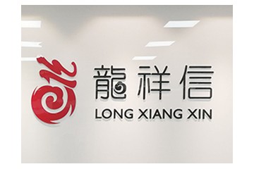 北京龙祥信科技有限公司